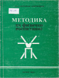 Metodika na fizičkoto vospitanie : teorisko metodski osnovi