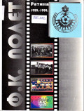 Fudbalski klub POLET iz Ratine : 1929.-1999.