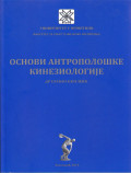 Osnovi antropološke kineziologije