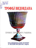 Trofej  Vidovdana : tradicionalni turnir u malom fudbalu : prvih petnaest godina